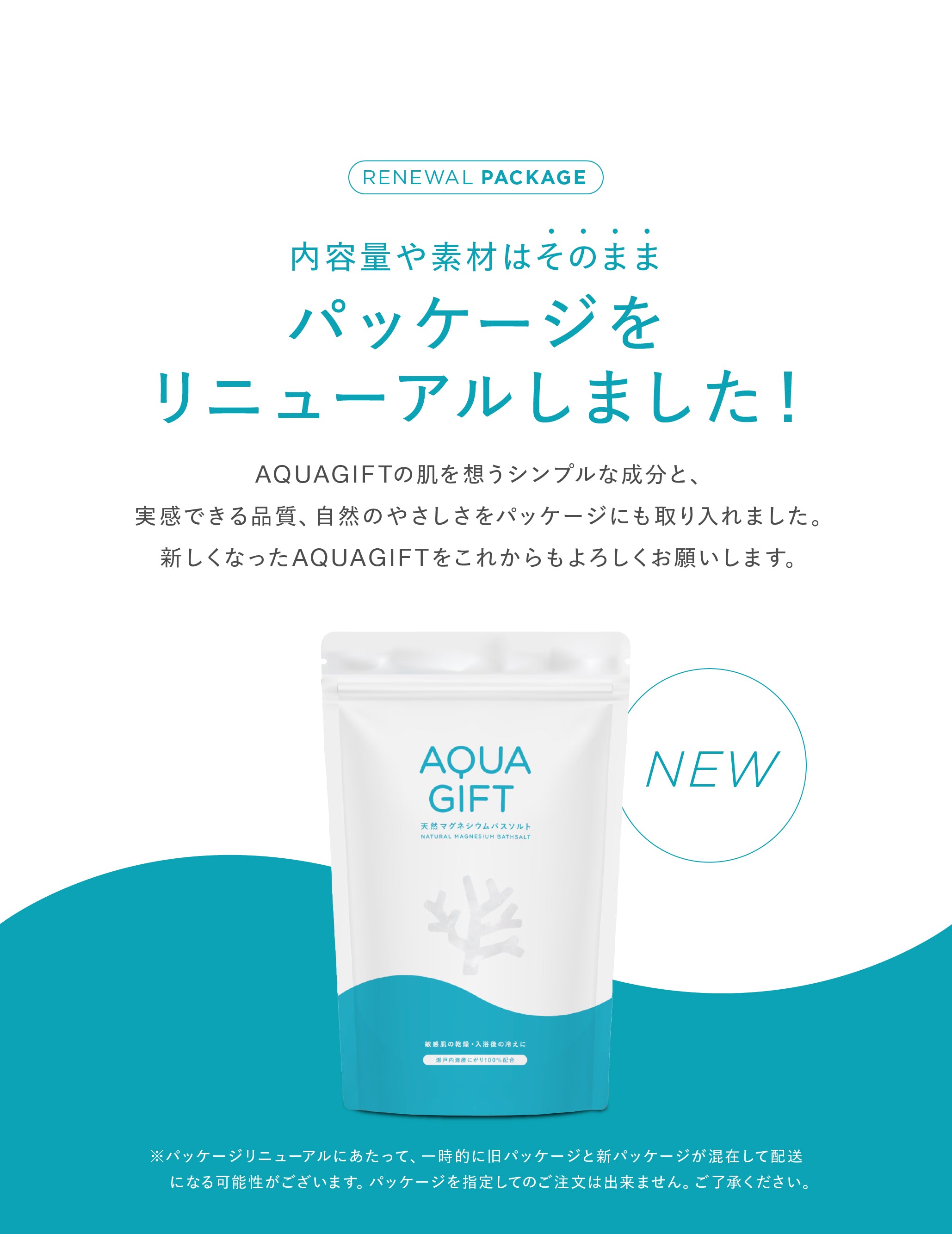 AQUAGIFT(アクアギフト)公式 - 肌ケア専門企業が開発したバスソルト